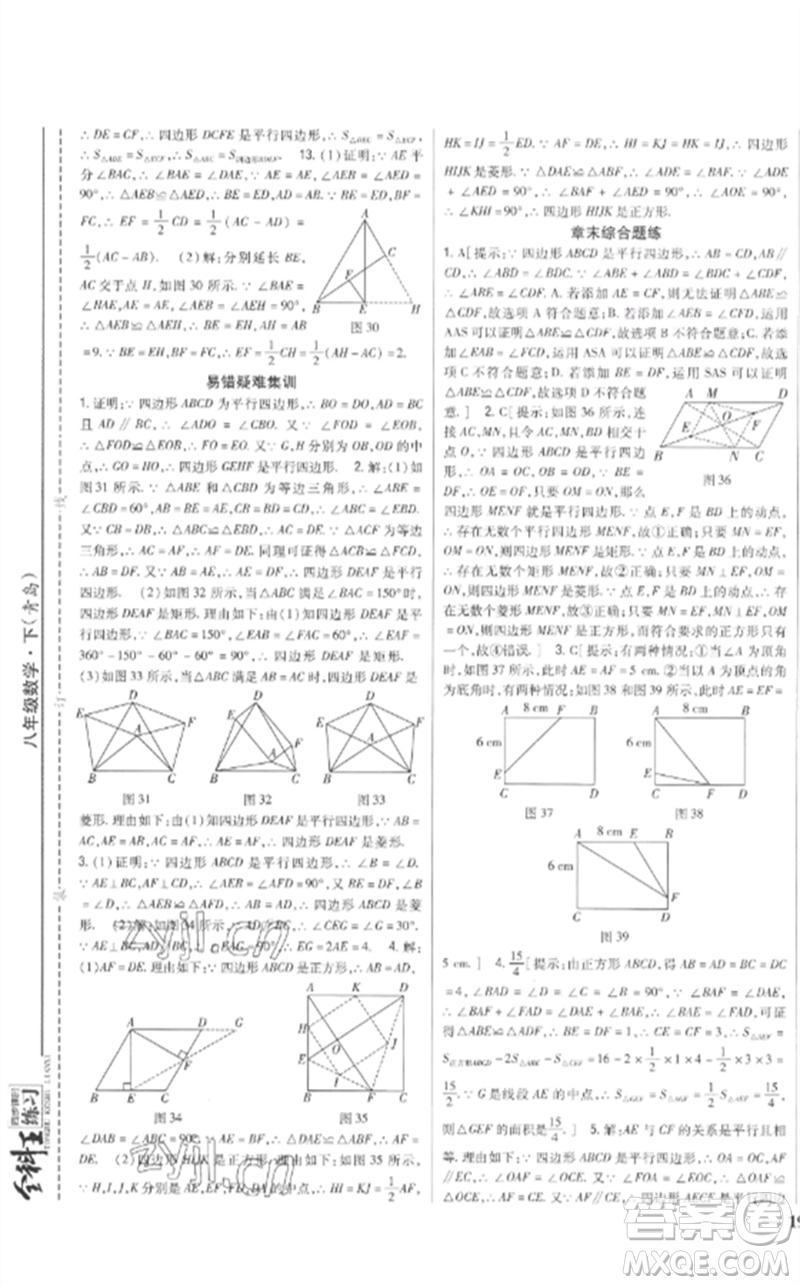 吉林人民出版社2023全科王同步課時練習八年級數(shù)學下冊青島版參考答案