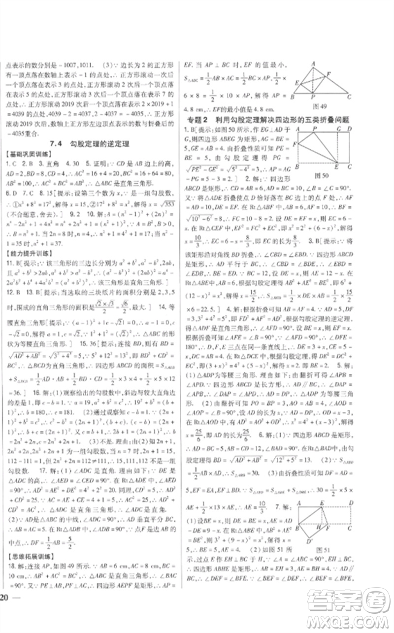 吉林人民出版社2023全科王同步課時練習八年級數(shù)學下冊青島版參考答案