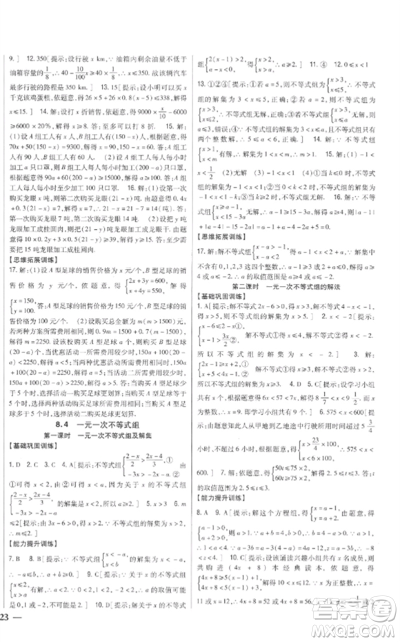 吉林人民出版社2023全科王同步課時練習八年級數(shù)學下冊青島版參考答案