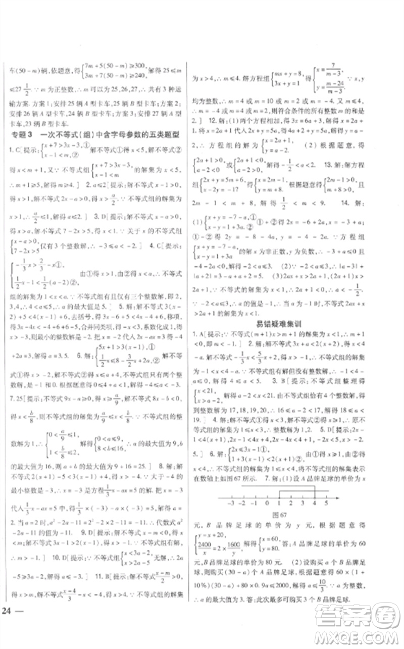 吉林人民出版社2023全科王同步課時練習八年級數(shù)學下冊青島版參考答案