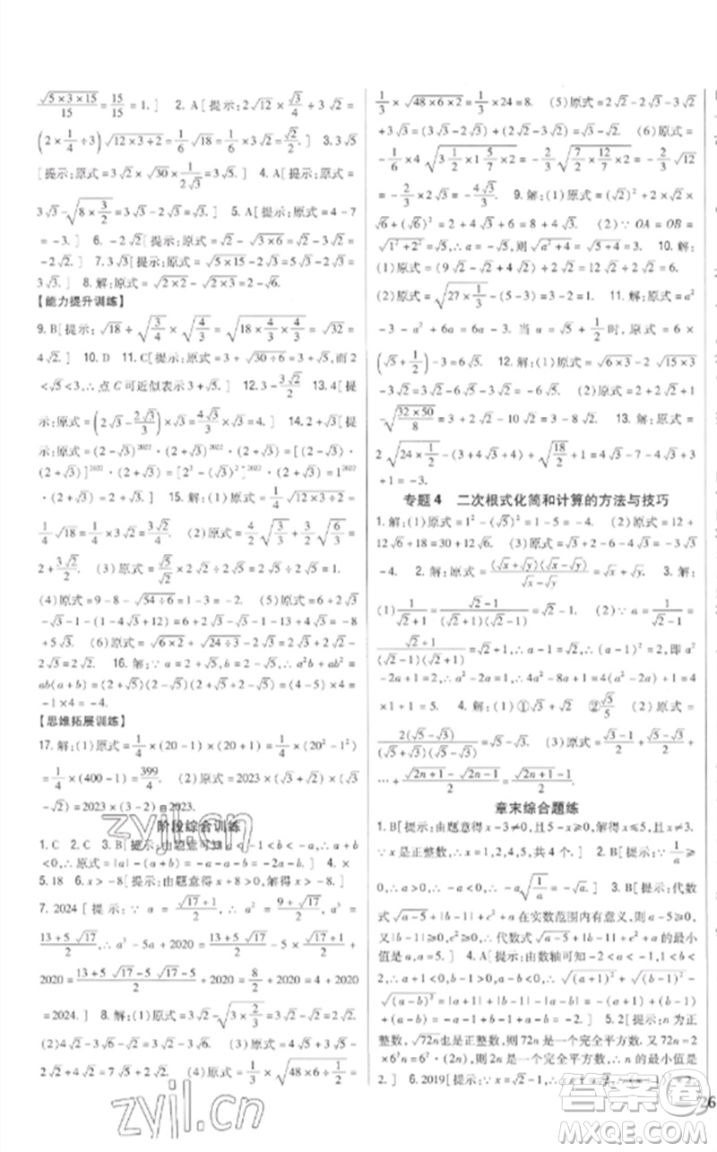 吉林人民出版社2023全科王同步課時練習八年級數(shù)學下冊青島版參考答案