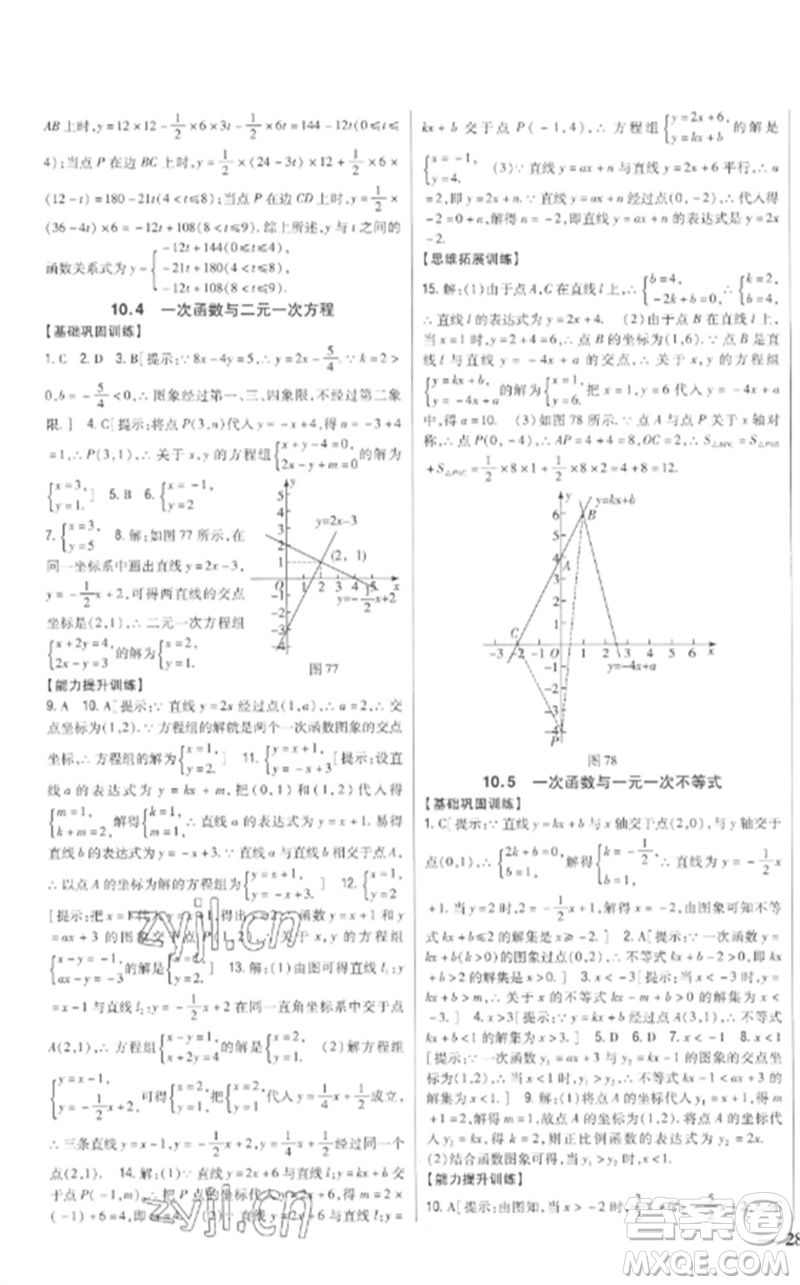 吉林人民出版社2023全科王同步課時練習八年級數(shù)學下冊青島版參考答案