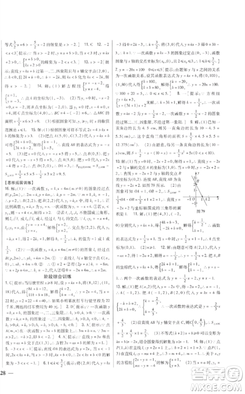 吉林人民出版社2023全科王同步課時練習八年級數(shù)學下冊青島版參考答案