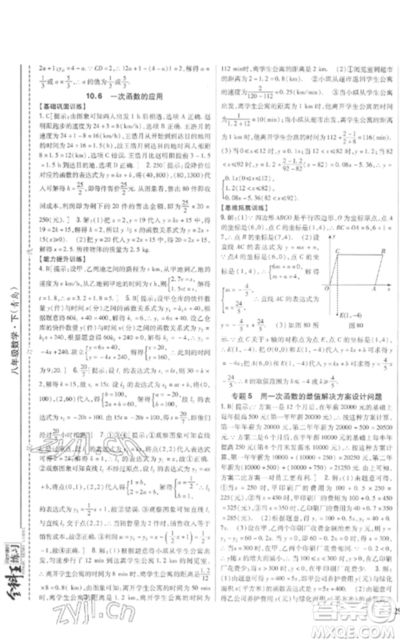 吉林人民出版社2023全科王同步課時練習八年級數(shù)學下冊青島版參考答案