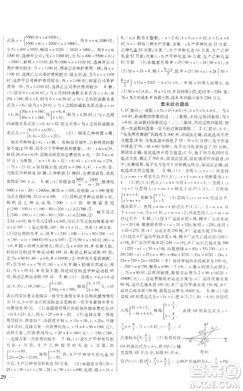 吉林人民出版社2023全科王同步課時練習八年級數(shù)學下冊青島版參考答案