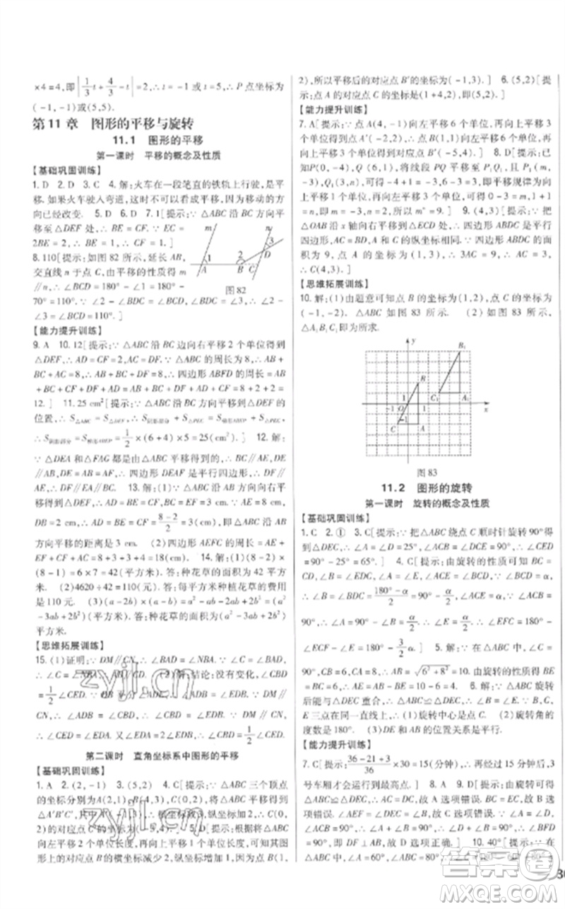 吉林人民出版社2023全科王同步課時練習八年級數(shù)學下冊青島版參考答案