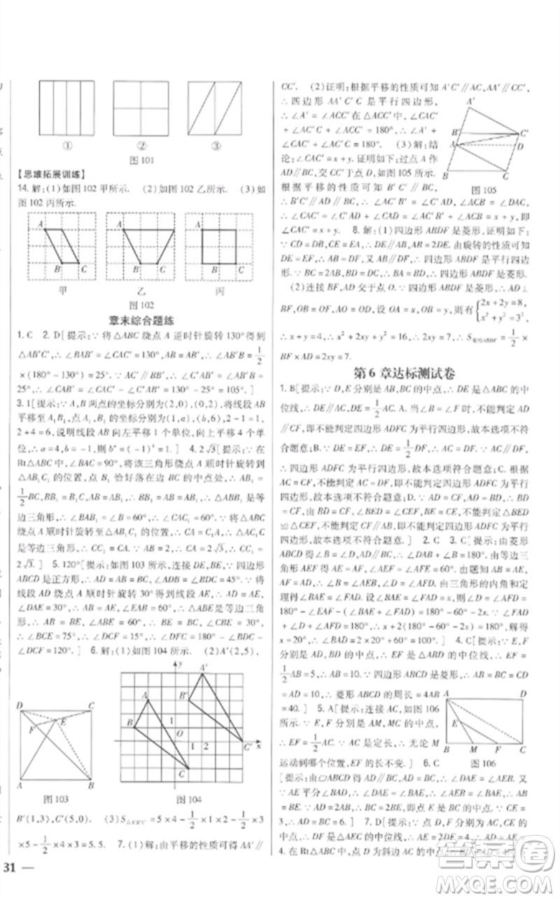 吉林人民出版社2023全科王同步課時練習八年級數(shù)學下冊青島版參考答案