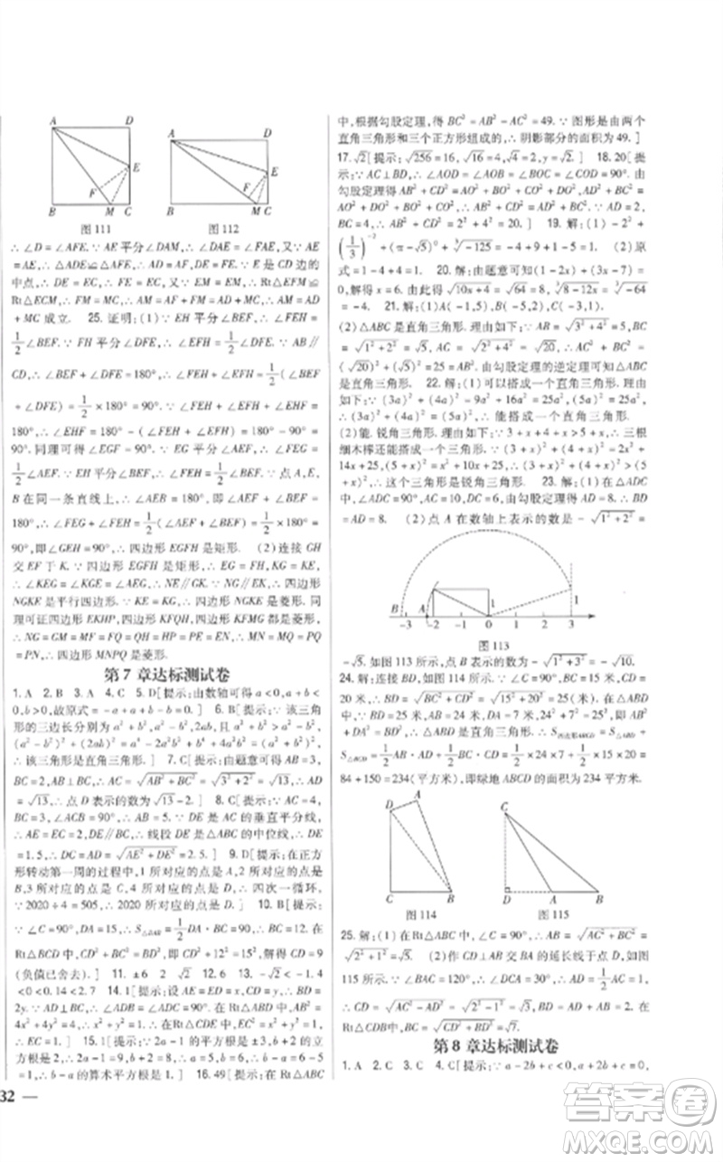 吉林人民出版社2023全科王同步課時練習八年級數(shù)學下冊青島版參考答案