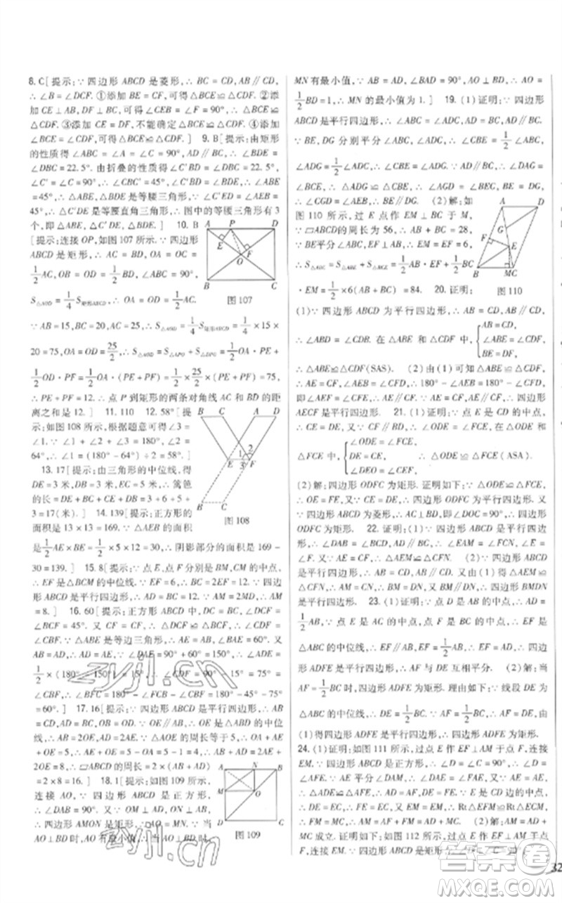 吉林人民出版社2023全科王同步課時練習八年級數(shù)學下冊青島版參考答案