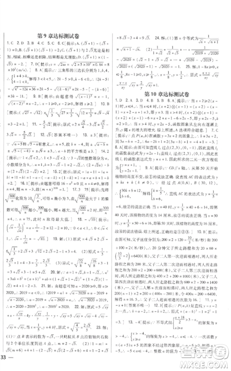 吉林人民出版社2023全科王同步課時練習八年級數(shù)學下冊青島版參考答案