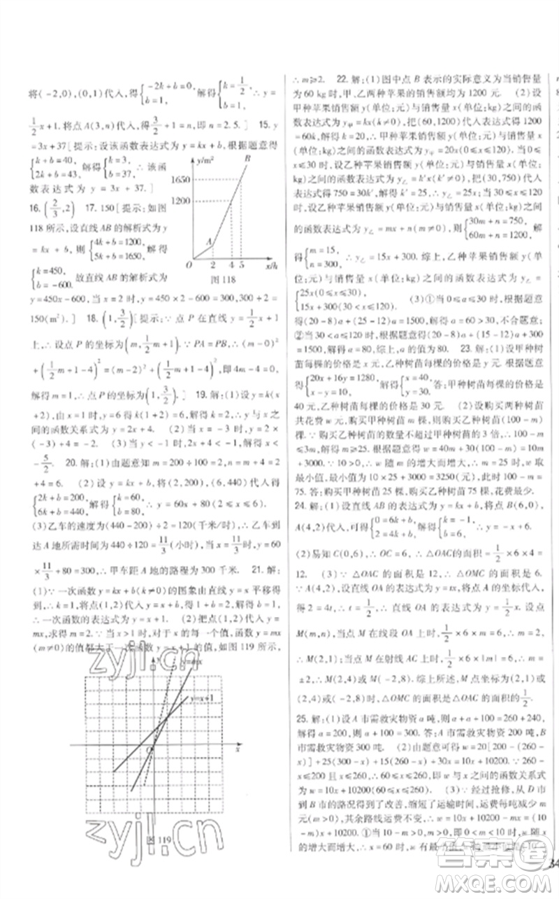 吉林人民出版社2023全科王同步課時練習八年級數(shù)學下冊青島版參考答案