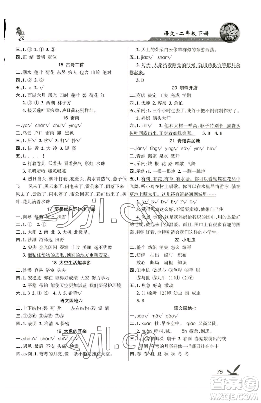 湖南教育出版社2023鞏固練習二年級下冊語文人教版參考答案