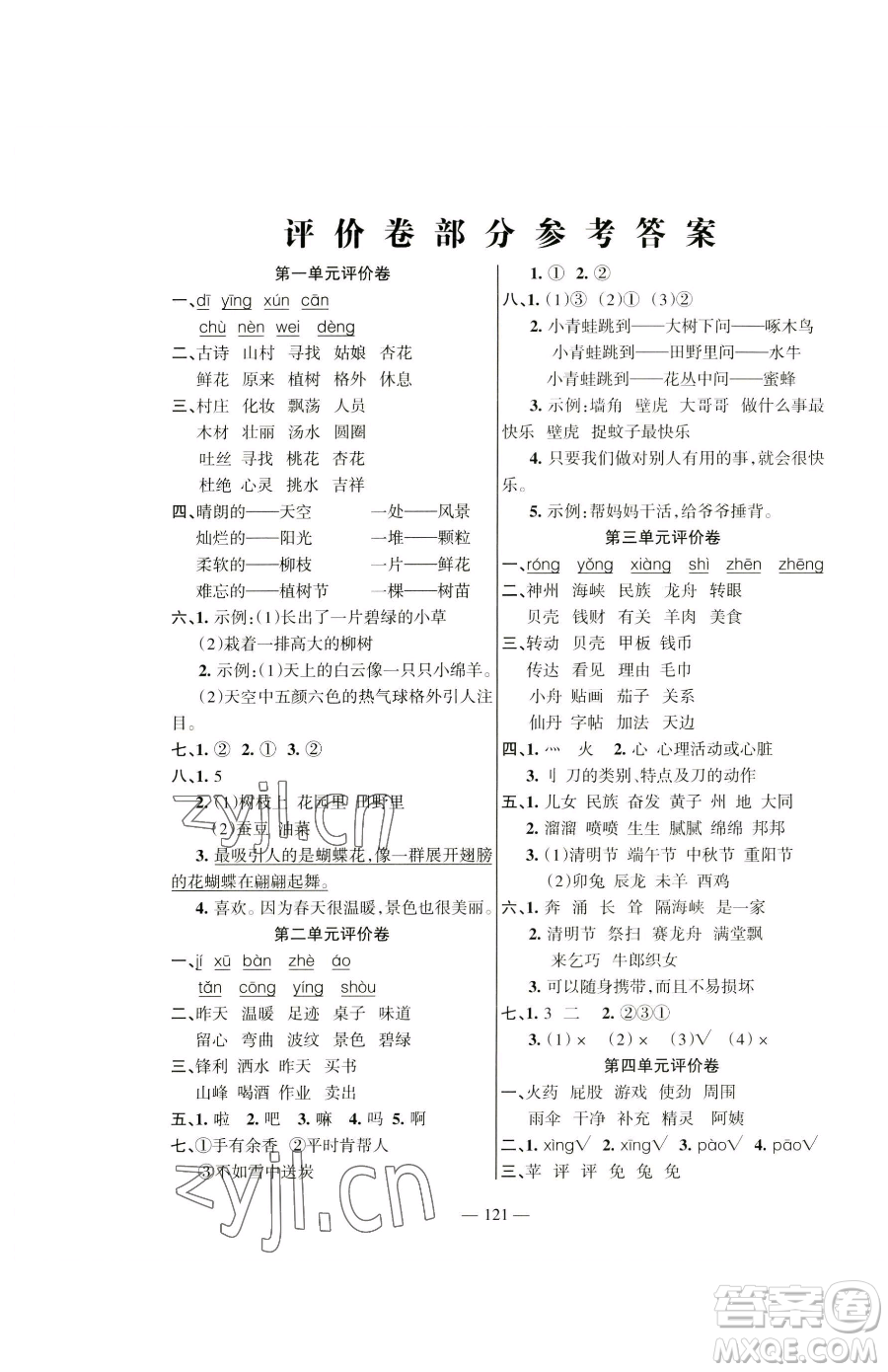 湖南教育出版社2023鞏固練習二年級下冊語文人教版參考答案