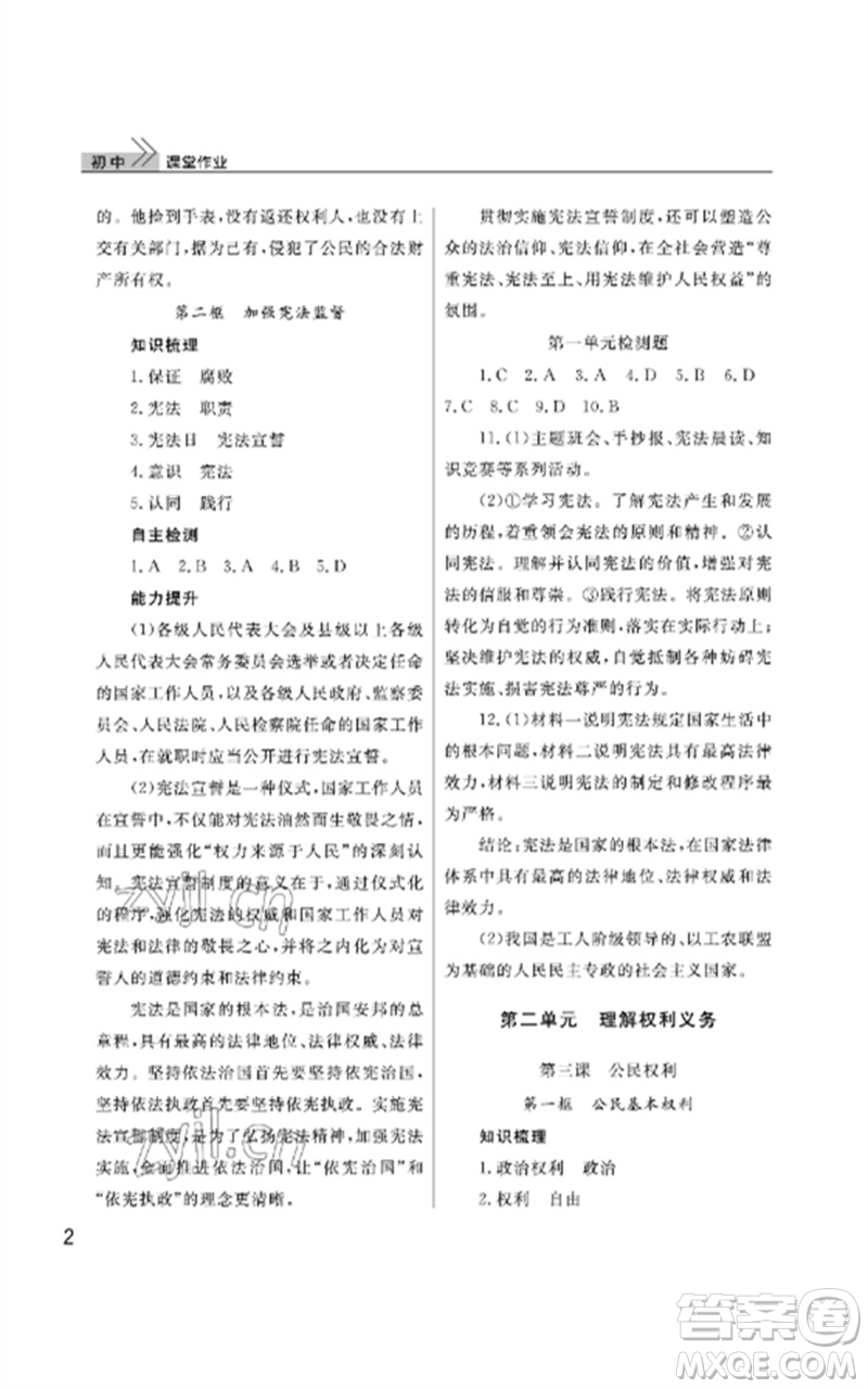 武漢出版社2023智慧學習天天向上課堂作業(yè)八年級道德與法治下冊人教版參考答案