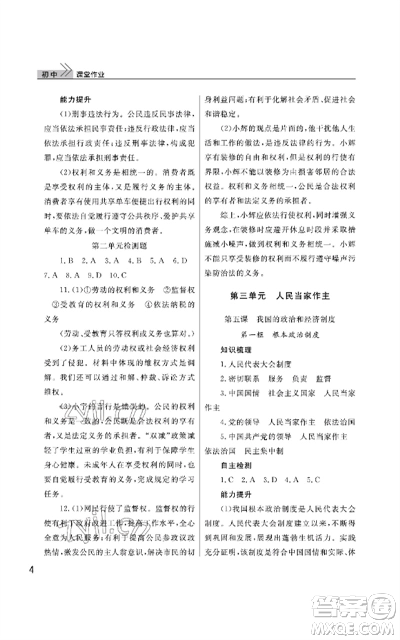 武漢出版社2023智慧學習天天向上課堂作業(yè)八年級道德與法治下冊人教版參考答案