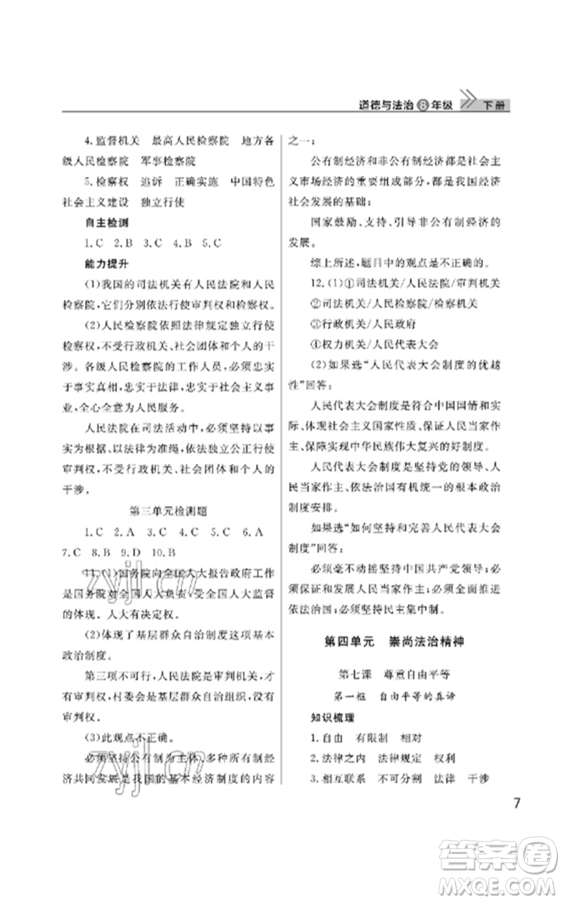 武漢出版社2023智慧學習天天向上課堂作業(yè)八年級道德與法治下冊人教版參考答案