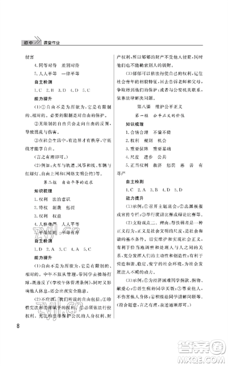 武漢出版社2023智慧學習天天向上課堂作業(yè)八年級道德與法治下冊人教版參考答案