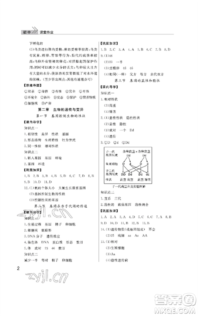 武漢出版社2023智慧學(xué)習(xí)天天向上課堂作業(yè)八年級生物下冊人教版參考答案