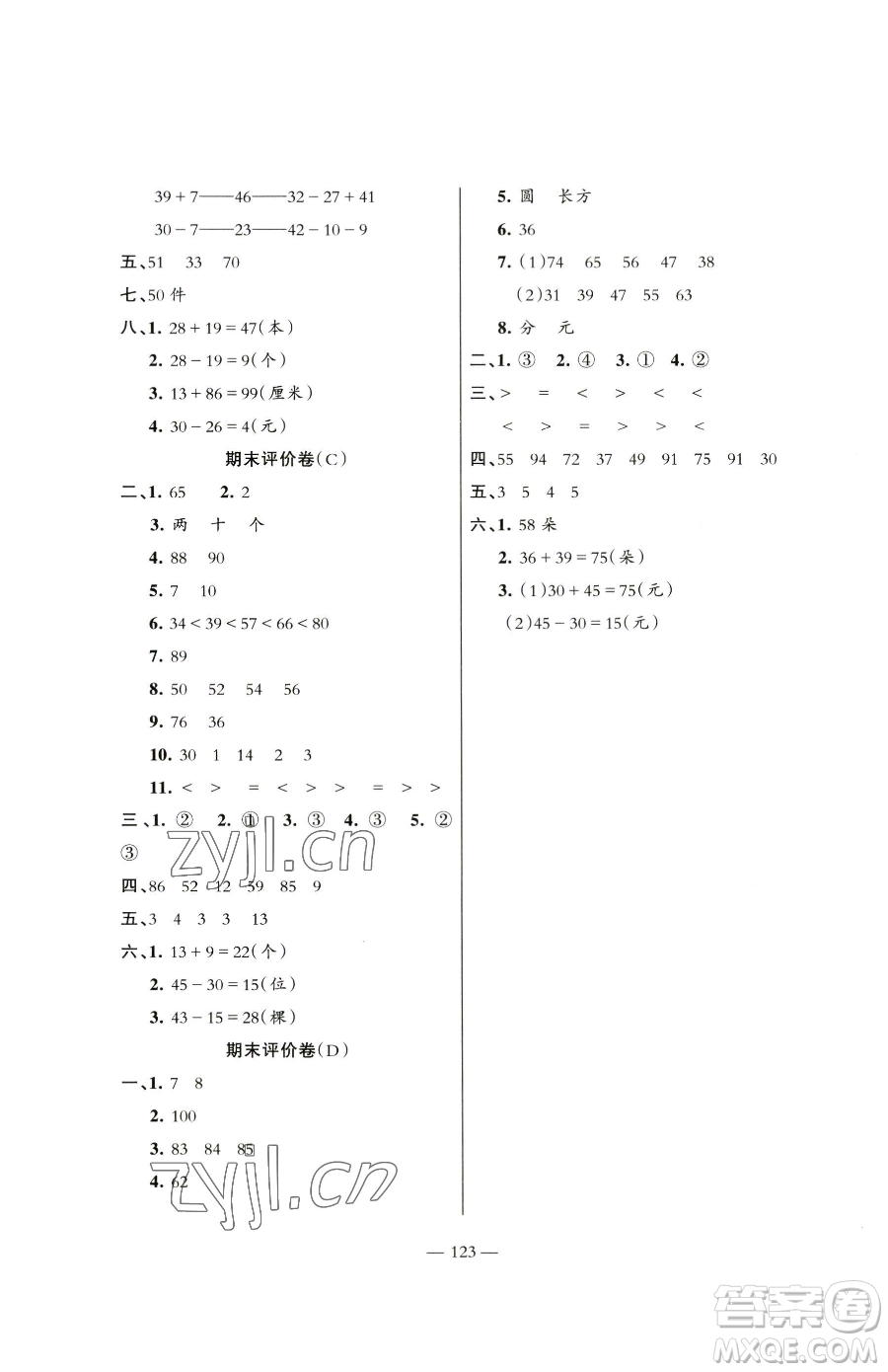 湖南教育出版社2023鞏固練習(xí)一年級下冊數(shù)學(xué)蘇教版參考答案