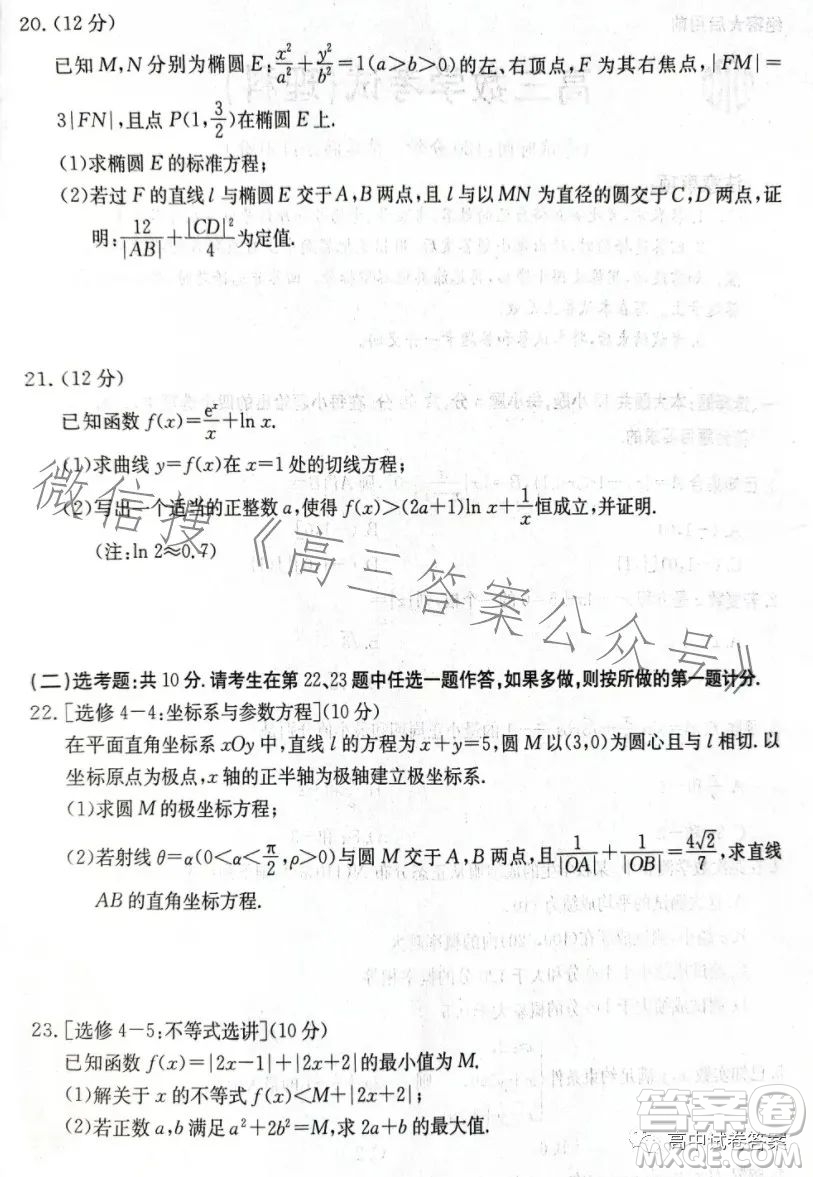 2023年金太陽高三5月聯(lián)考666C理科數(shù)學(xué)試卷答案