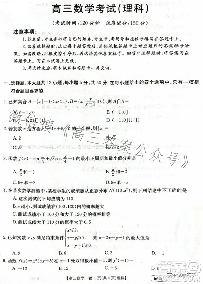 2023年金太陽高三5月聯(lián)考666C理科數(shù)學(xué)試卷答案