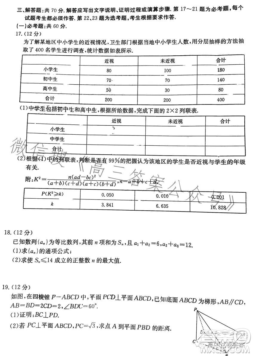 2023年金太陽高三5月聯(lián)考23372C文科數(shù)學(xué)試卷答案