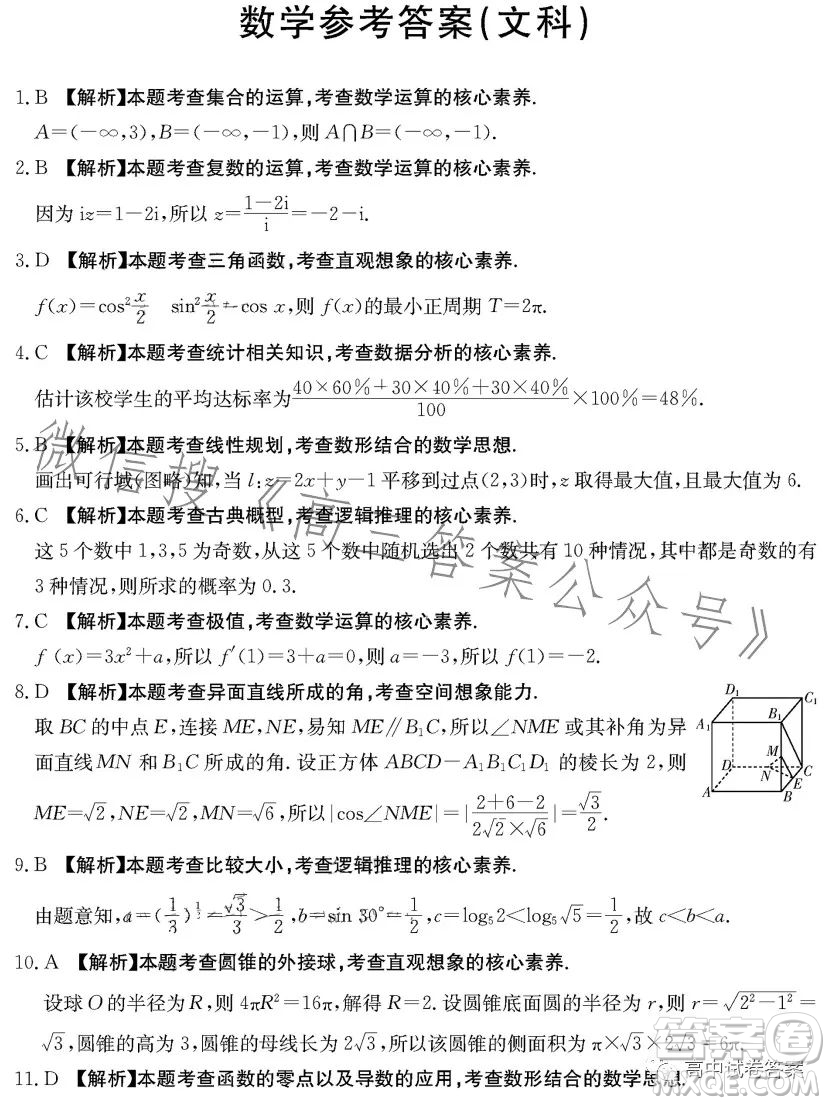 2023年金太陽高三5月聯(lián)考23372C文科數(shù)學(xué)試卷答案