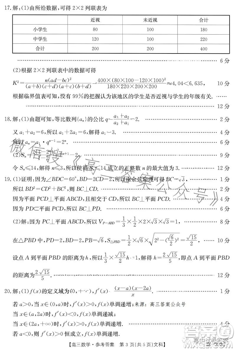 2023年金太陽高三5月聯(lián)考23372C文科數(shù)學(xué)試卷答案