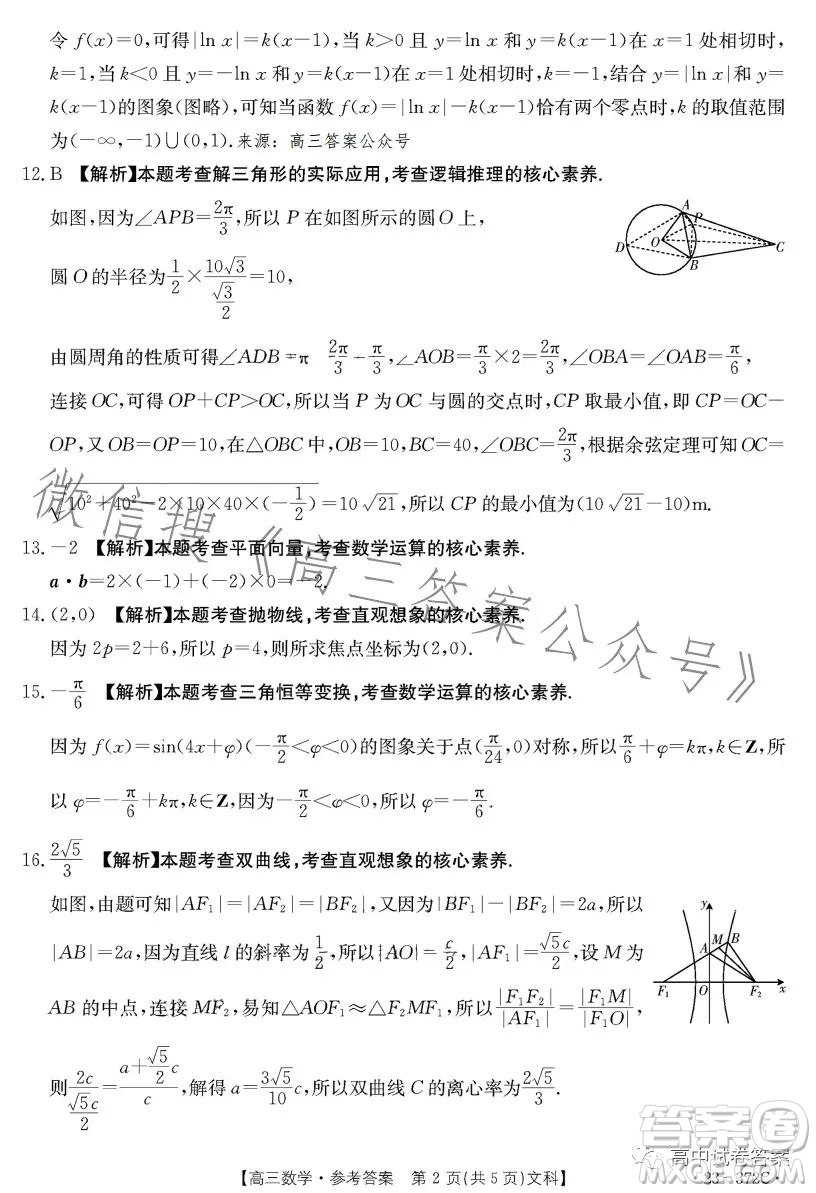 2023年金太陽高三5月聯(lián)考23372C文科數(shù)學(xué)試卷答案