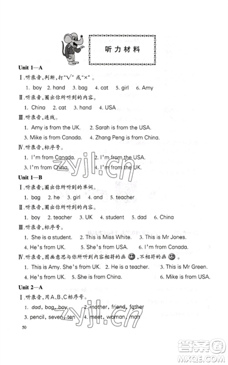 合肥工業(yè)大學出版社2023小學英語課堂練習三年級下冊人教版參考答案