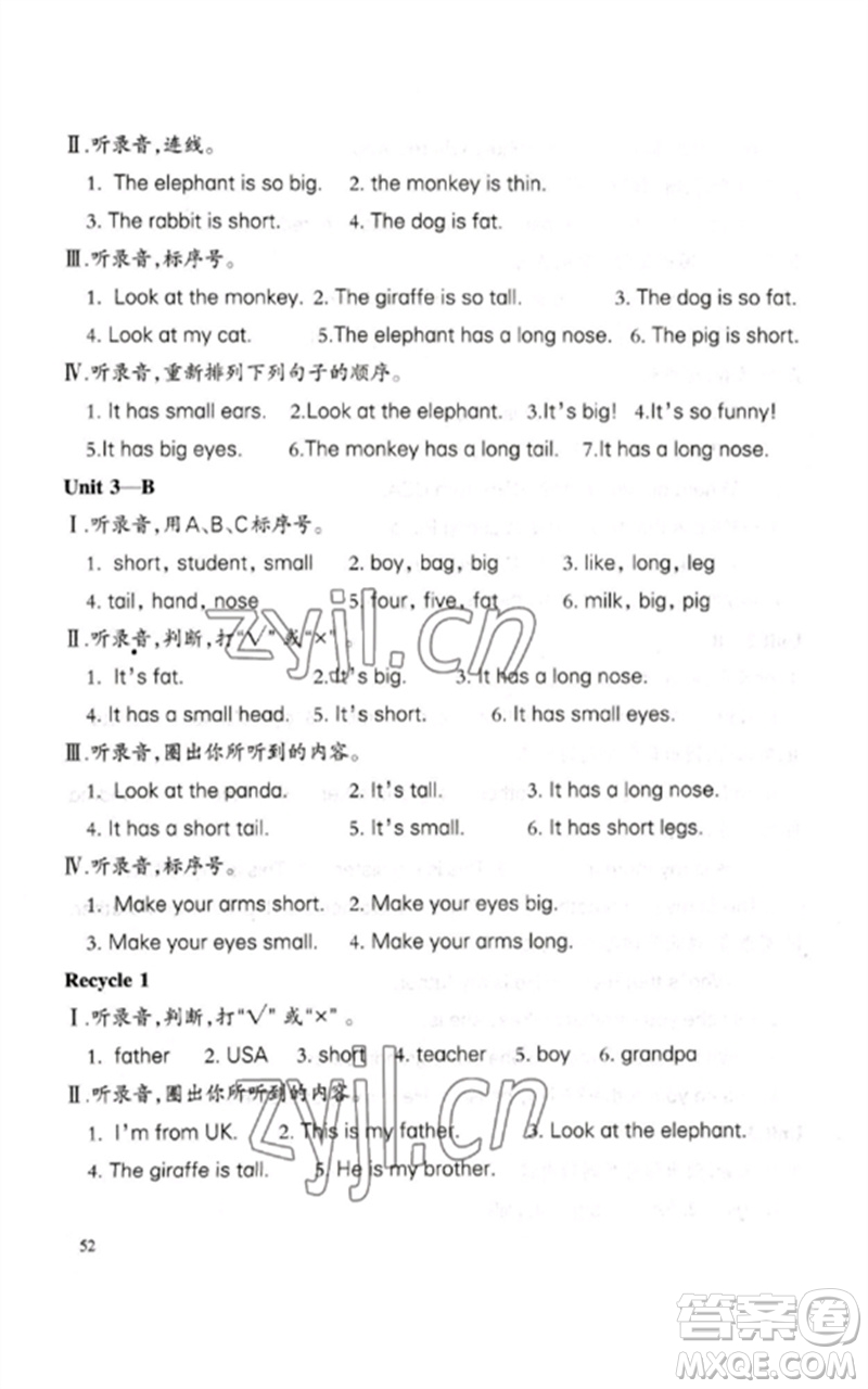 合肥工業(yè)大學出版社2023小學英語課堂練習三年級下冊人教版參考答案