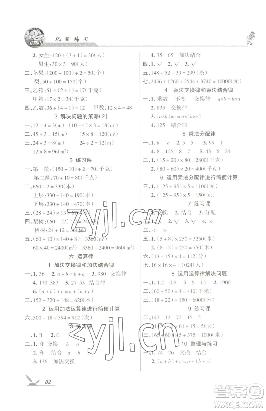 湖南教育出版社2023鞏固練習(xí)四年級下冊數(shù)學(xué)蘇教版參考答案