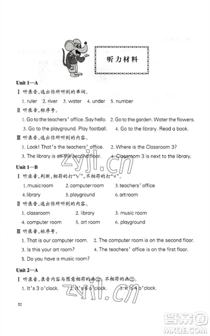 合肥工業(yè)大學(xué)出版社2023小學(xué)英語課堂練習(xí)四年級(jí)下冊(cè)人教版參考答案