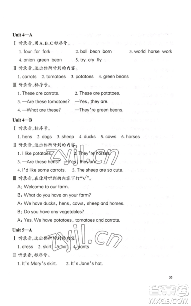 合肥工業(yè)大學(xué)出版社2023小學(xué)英語課堂練習(xí)四年級(jí)下冊(cè)人教版參考答案