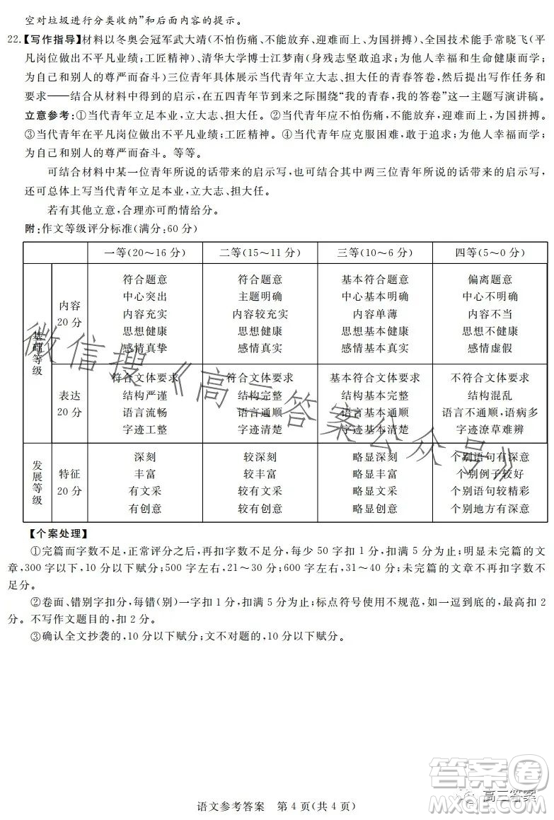 湘豫名校聯(lián)考2023年5月高三第三次模擬考試語文試卷答案