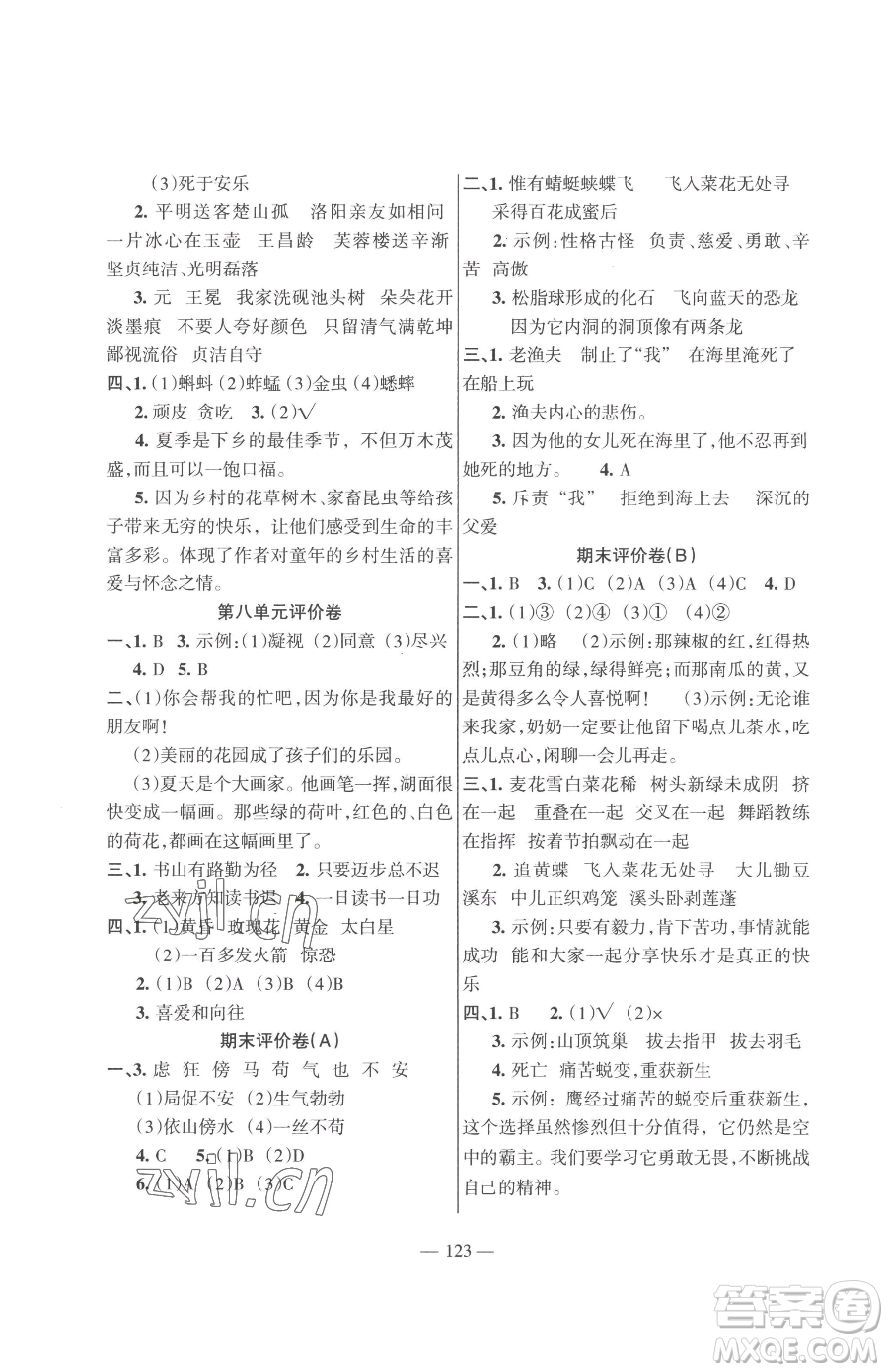 湖南教育出版社2023鞏固練習(xí)四年級下冊語文人教版參考答案