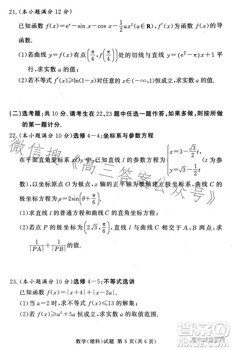 湘豫名校聯(lián)考2023年5月高三第三次模擬考試理科數(shù)學試卷答案