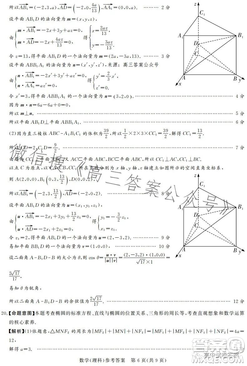 湘豫名校聯(lián)考2023年5月高三第三次模擬考試理科數(shù)學試卷答案