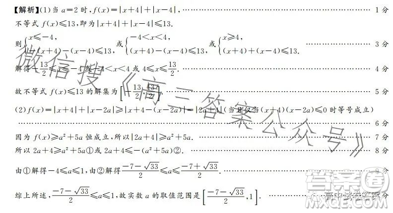 湘豫名校聯(lián)考2023年5月高三第三次模擬考試理科數(shù)學試卷答案