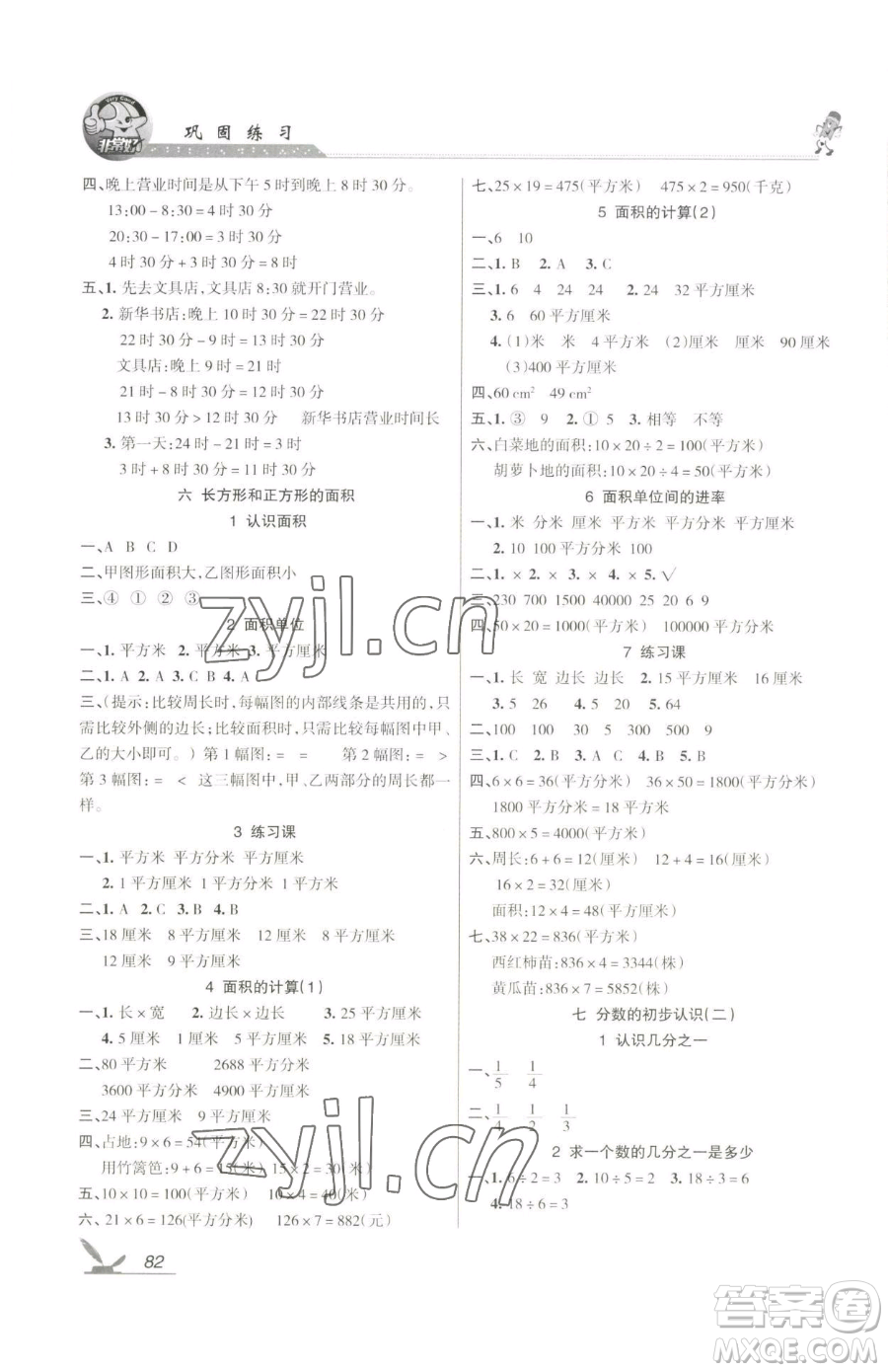 湖南教育出版社2023鞏固練習(xí)三年級(jí)下冊(cè)數(shù)學(xué)蘇教版參考答案