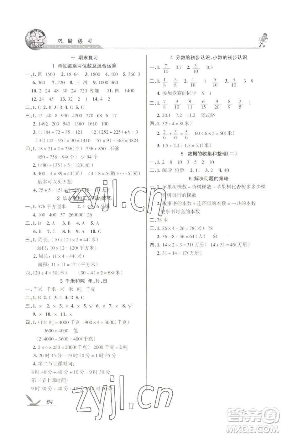 湖南教育出版社2023鞏固練習(xí)三年級(jí)下冊(cè)數(shù)學(xué)蘇教版參考答案