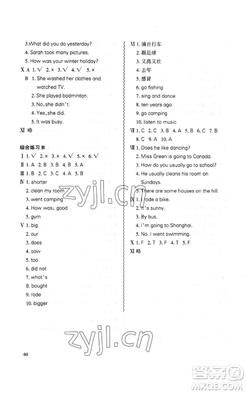 合肥工業(yè)大學(xué)出版社2023小學(xué)英語課堂練習(xí)六年級(jí)下冊(cè)人教版參考答案