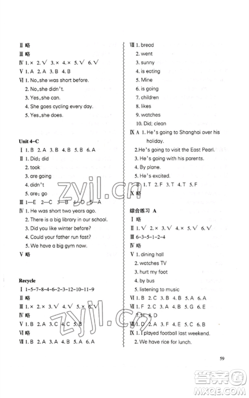 合肥工業(yè)大學(xué)出版社2023小學(xué)英語課堂練習(xí)六年級(jí)下冊(cè)人教版參考答案