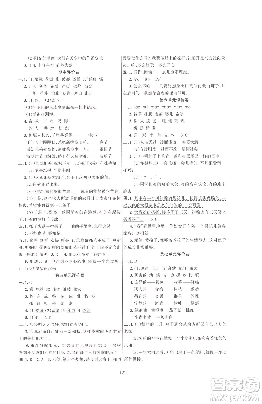 湖南教育出版社2023鞏固練習三年級下冊語文人教版參考答案