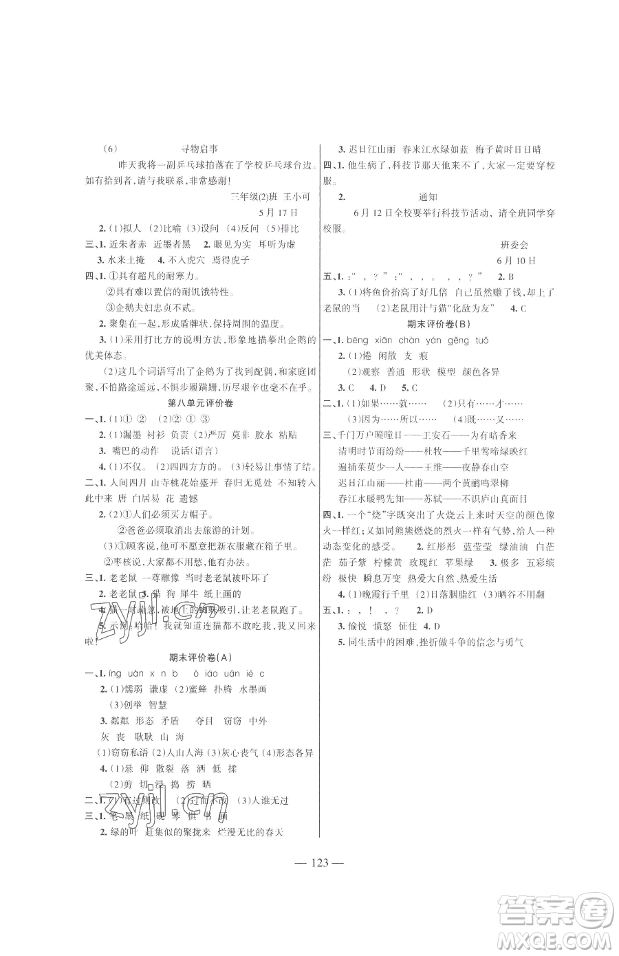 湖南教育出版社2023鞏固練習三年級下冊語文人教版參考答案