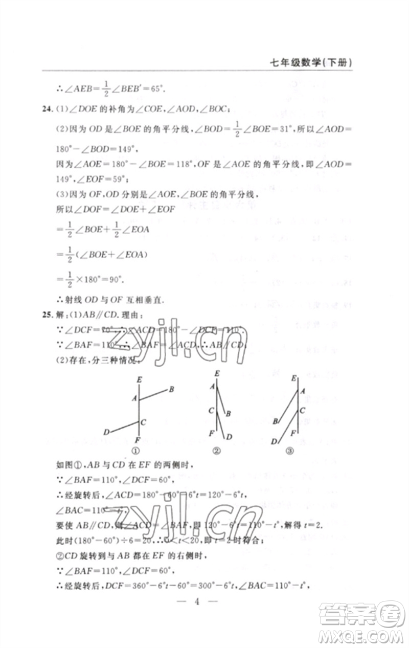 長江少年兒童出版社2023智慧課堂自主評(píng)價(jià)七年級(jí)數(shù)學(xué)下冊人教版十堰專版參考答案