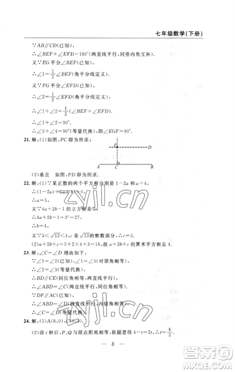 長江少年兒童出版社2023智慧課堂自主評(píng)價(jià)七年級(jí)數(shù)學(xué)下冊人教版十堰專版參考答案