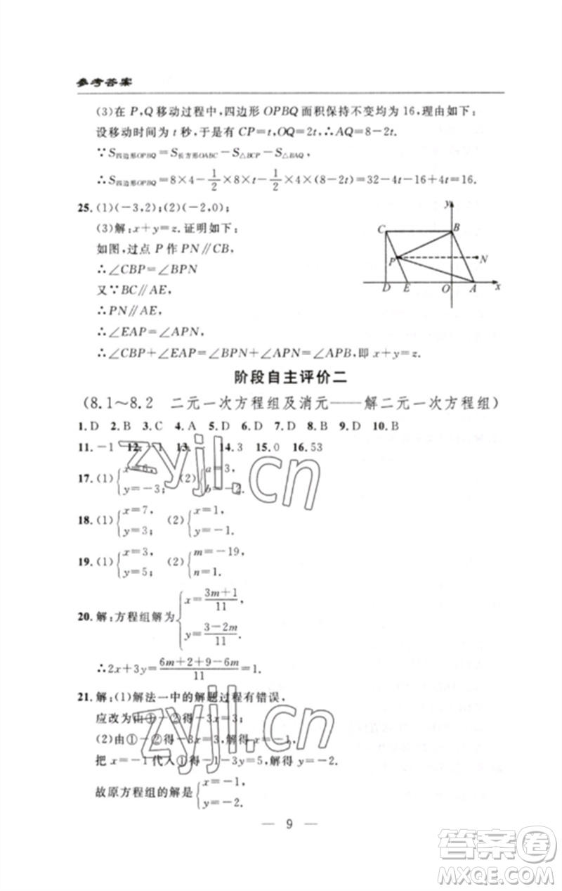 長江少年兒童出版社2023智慧課堂自主評(píng)價(jià)七年級(jí)數(shù)學(xué)下冊人教版十堰專版參考答案