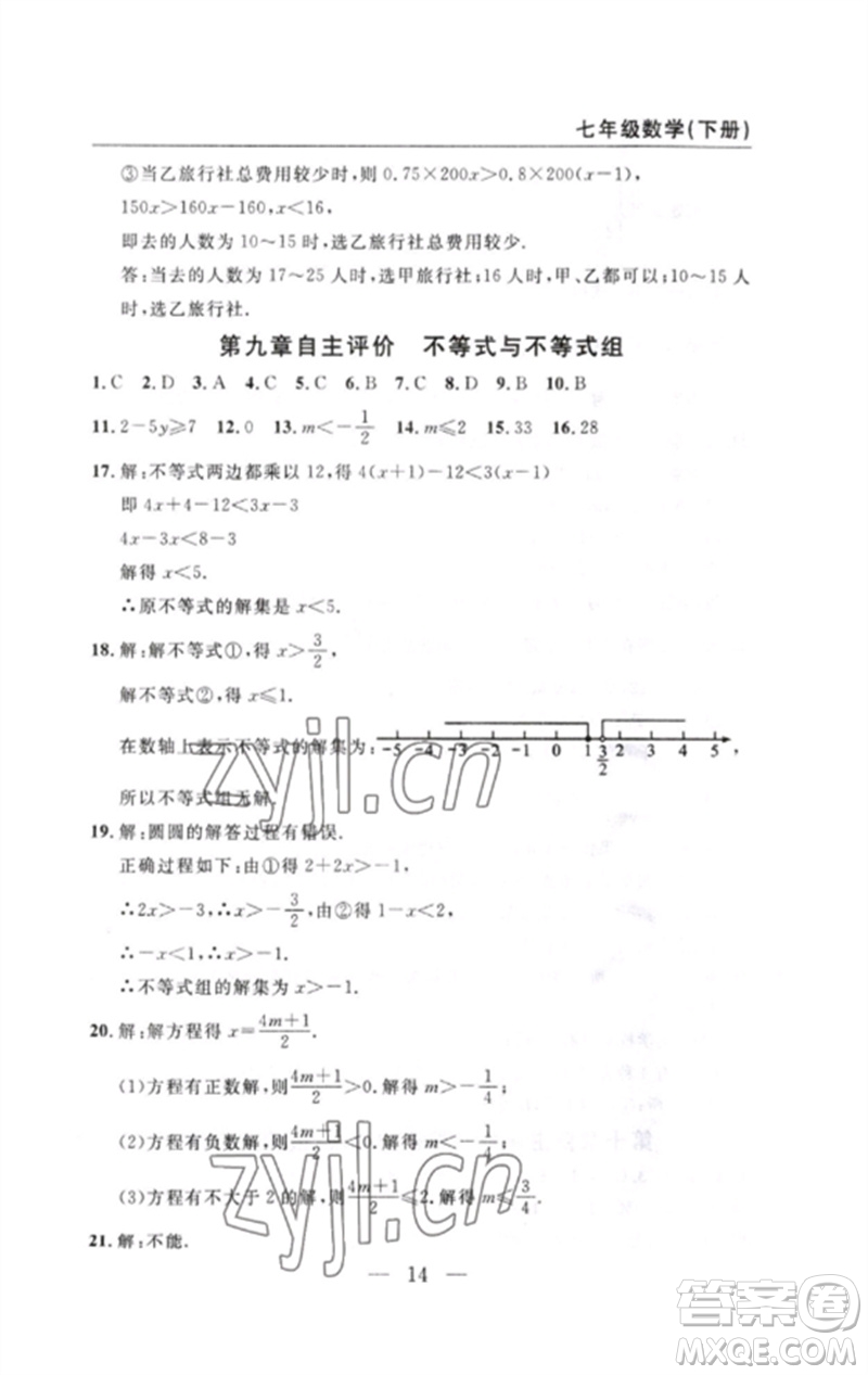 長江少年兒童出版社2023智慧課堂自主評(píng)價(jià)七年級(jí)數(shù)學(xué)下冊人教版十堰專版參考答案