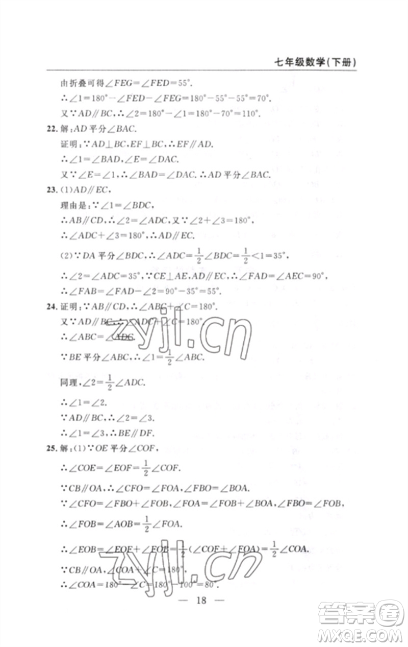 長江少年兒童出版社2023智慧課堂自主評(píng)價(jià)七年級(jí)數(shù)學(xué)下冊人教版十堰專版參考答案